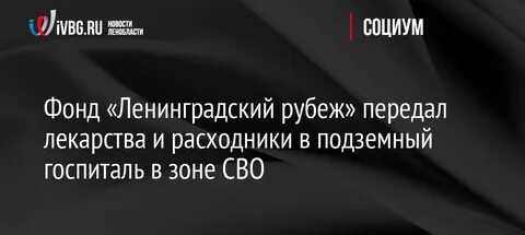 Ленинградский фонд