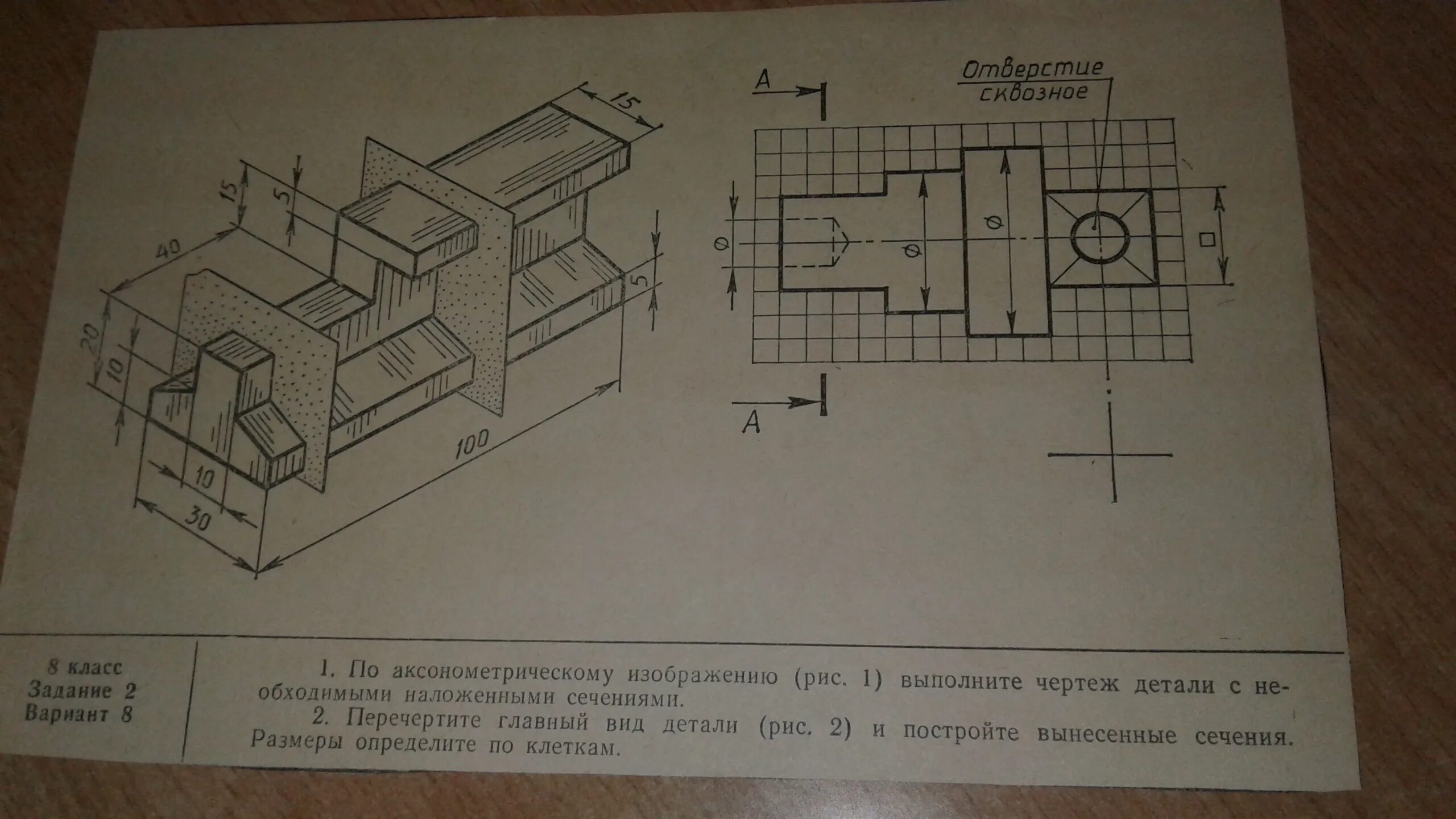 Вариант 8 производство. Чертеж детали. Аксонометрическое изображение детали. Выполнить главный вид детали. Аксонометрический чертеж.