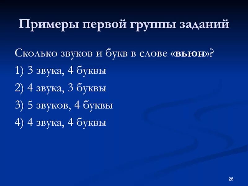 Деревья фонетика. Сколько букв сколько звуков. Фонетико-графический разбор. Разбор слова вьюнок. Сколько количество звуков.