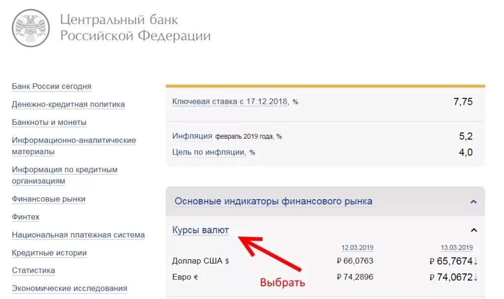 Покупка валюты газпромбанк сегодня. Газпромбанк курсы валют на сегодня. Курс доллара на сегодня Газпромбанк. Курс валют на заданную дату. ЦБ курсы валют на заданную дату.