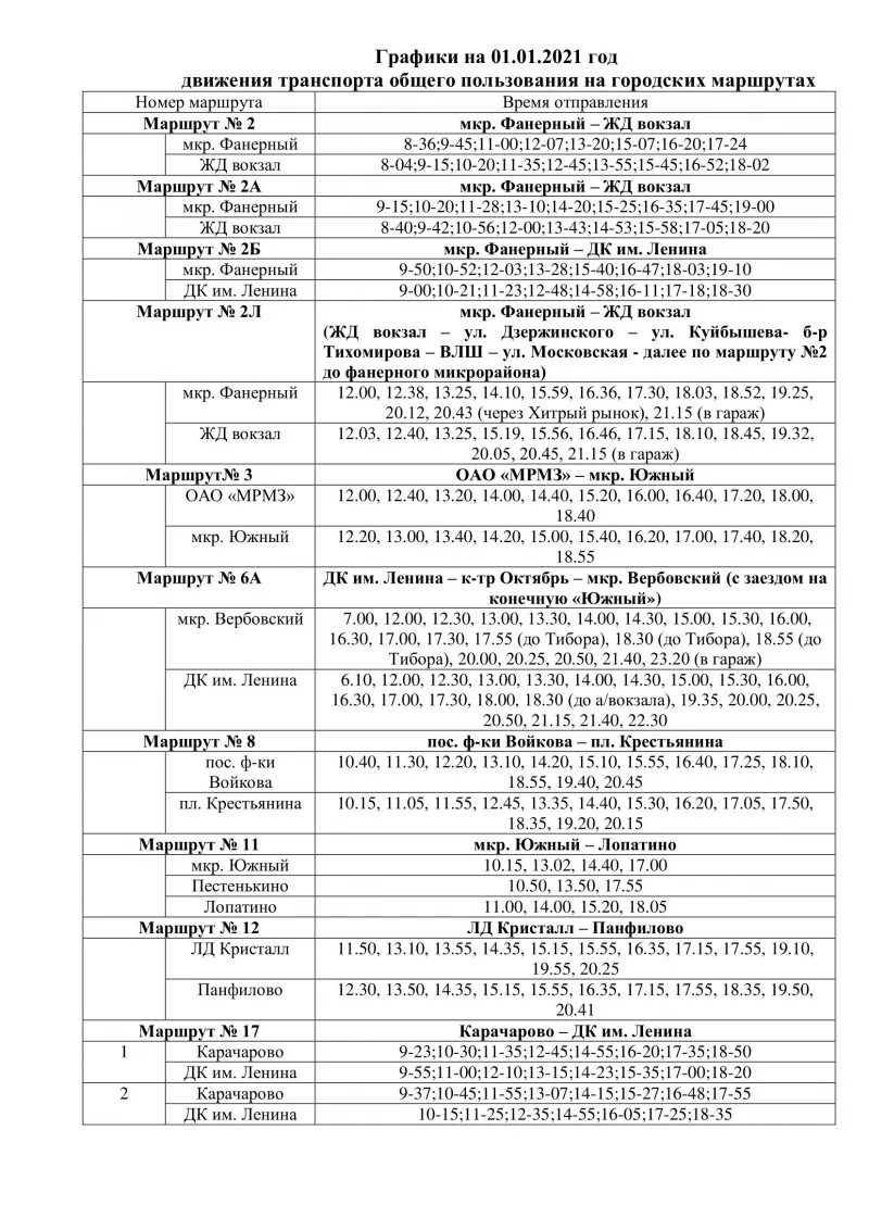 Расписание автобусов Муром. Расписание автобусов Муром Вербовский. Расписание автобусов в Муроме. Расписание автобусов в Муроме 2022 год. Расписание автобусов муром тургенева