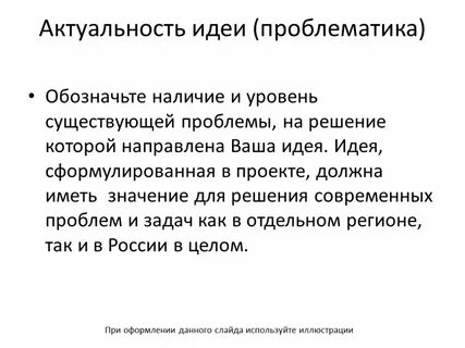Идеи решения проблем