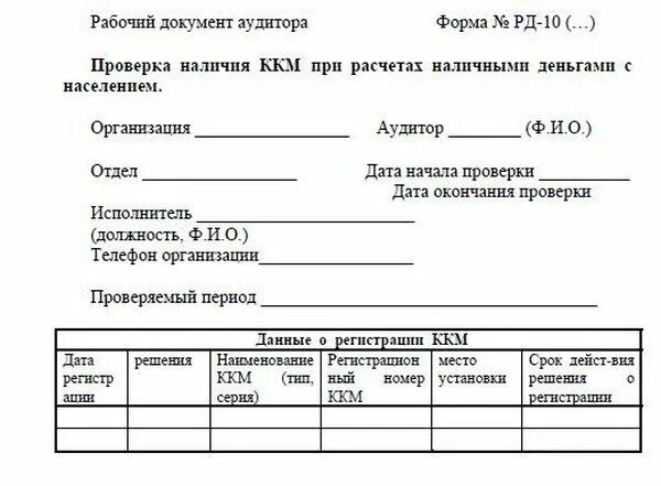 Проверка рабочей программы. Рабочий документ аудитора образец заполнения. документы для аудиторской проверки. рабочая документация аудитора. формы рабочей документации в аудите.