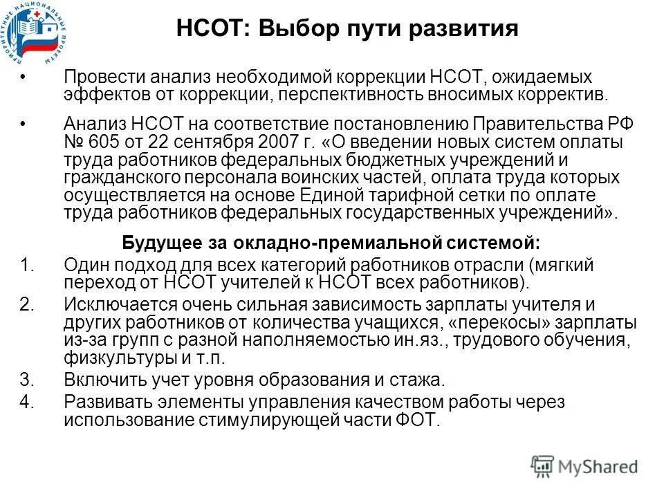 введение новых систем оплаты труда