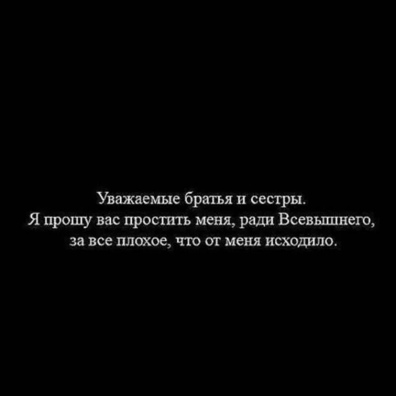 Я была готова ради брата на любые. Прости меня ради Аллаха. Прошу прощения ради Аллаха. Праститн меня ради Аллаха. Простите меня ради Аллаха.