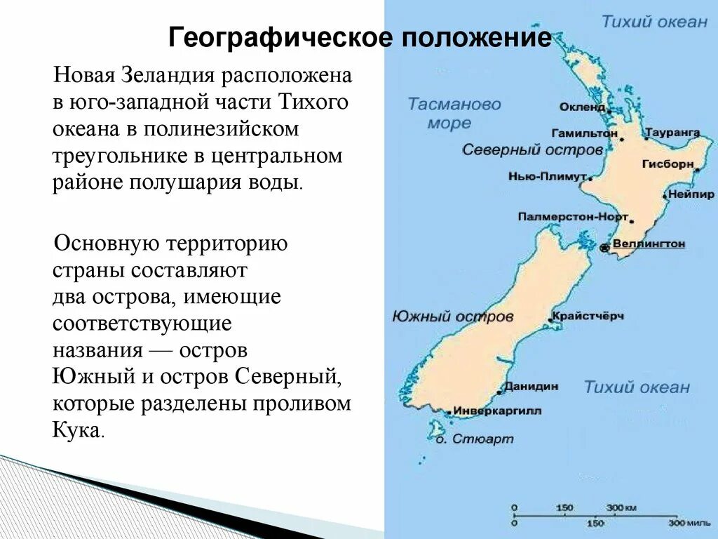 На карте океанов новую зеландию. Пролив Кука новая Зеландия. Новая Зеландия географическое положение на карте. Где находится остров новая Зеландия. Острова которые разделяют пролив Кука.