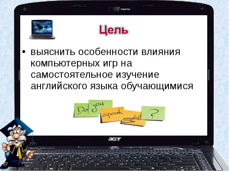 Язык компьютерных игр. Изучение языка в компьютерных играх. Игра на комп Учим английский язык. Компьютер на английском языке.