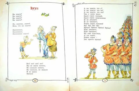 Врун стихотворение 2 класс литературное чтение