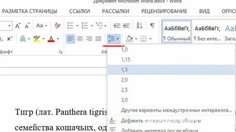 Как в ворде убрать расстояние между строками