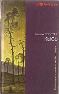 Романы т толстой