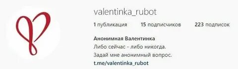 Анонимные валентинки в тг