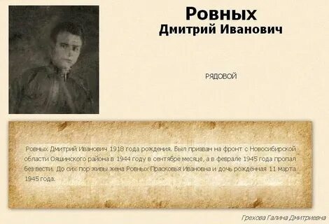 Ровно имя