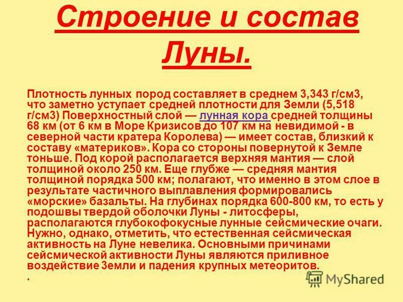 Средняя плотность луны. Гипотезы происхождения Луны вывод. Гипотезы происхождения Луны кратко. Минеральный состав Луны. Происхождение о возрастат Луны.