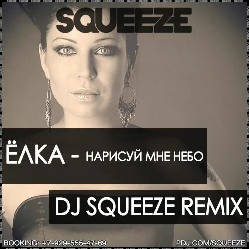 Extended remix mp3. Ёлка Нарисуй мне небо. Ёлка певица Нарисуй мне небо. Нарисуй мне небо. Ёлка Нарисуй мне небо ремикс.