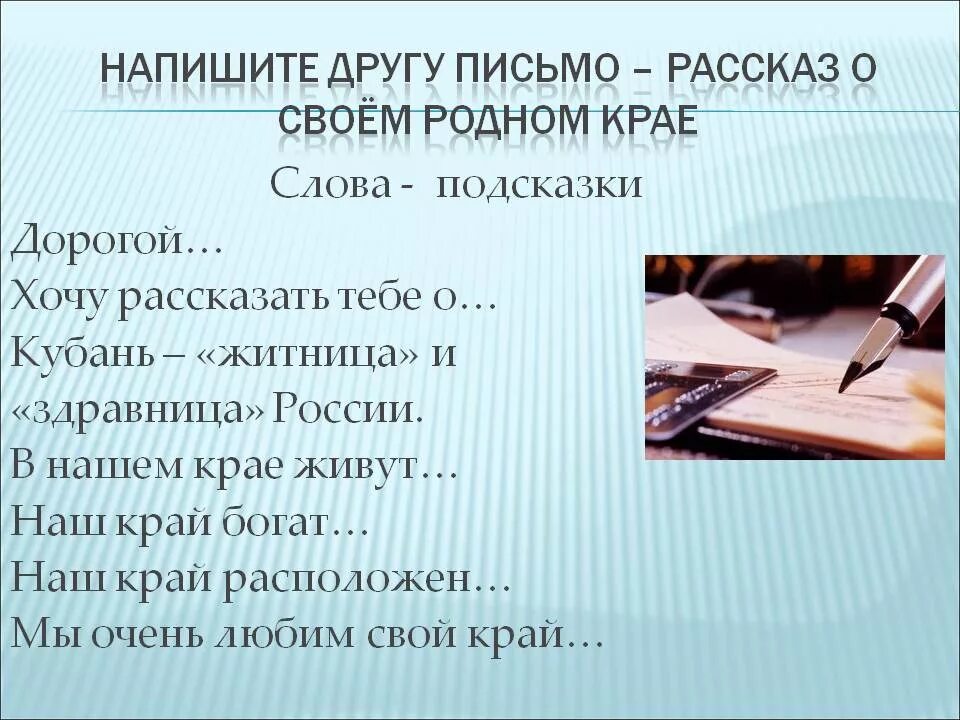 Что можно писать в письме. Письмо другу письмо другу. Письма к друзьям. Написать сочинение письмо другу. Сообщение на тему письмо другу.