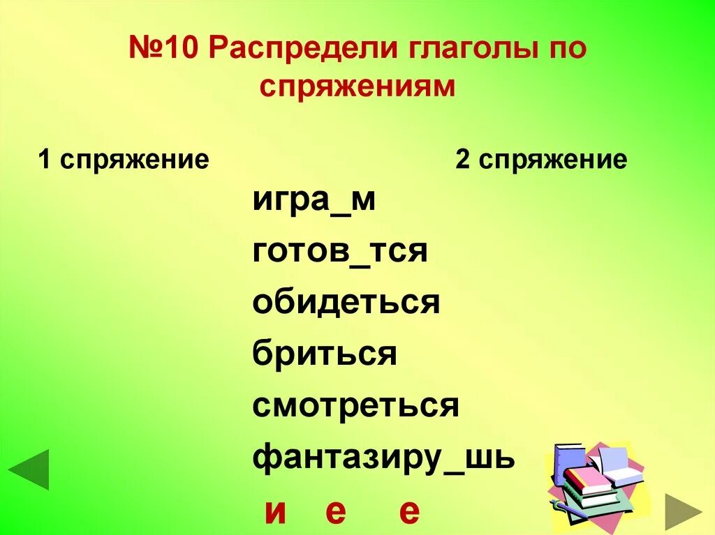 Запиши глаголы распределяя их по группам. Запиши глаголы в два столбика. Распределить глаголы. Распределение глаголов по спряжениям. Распределить глаголы по спряжениям.