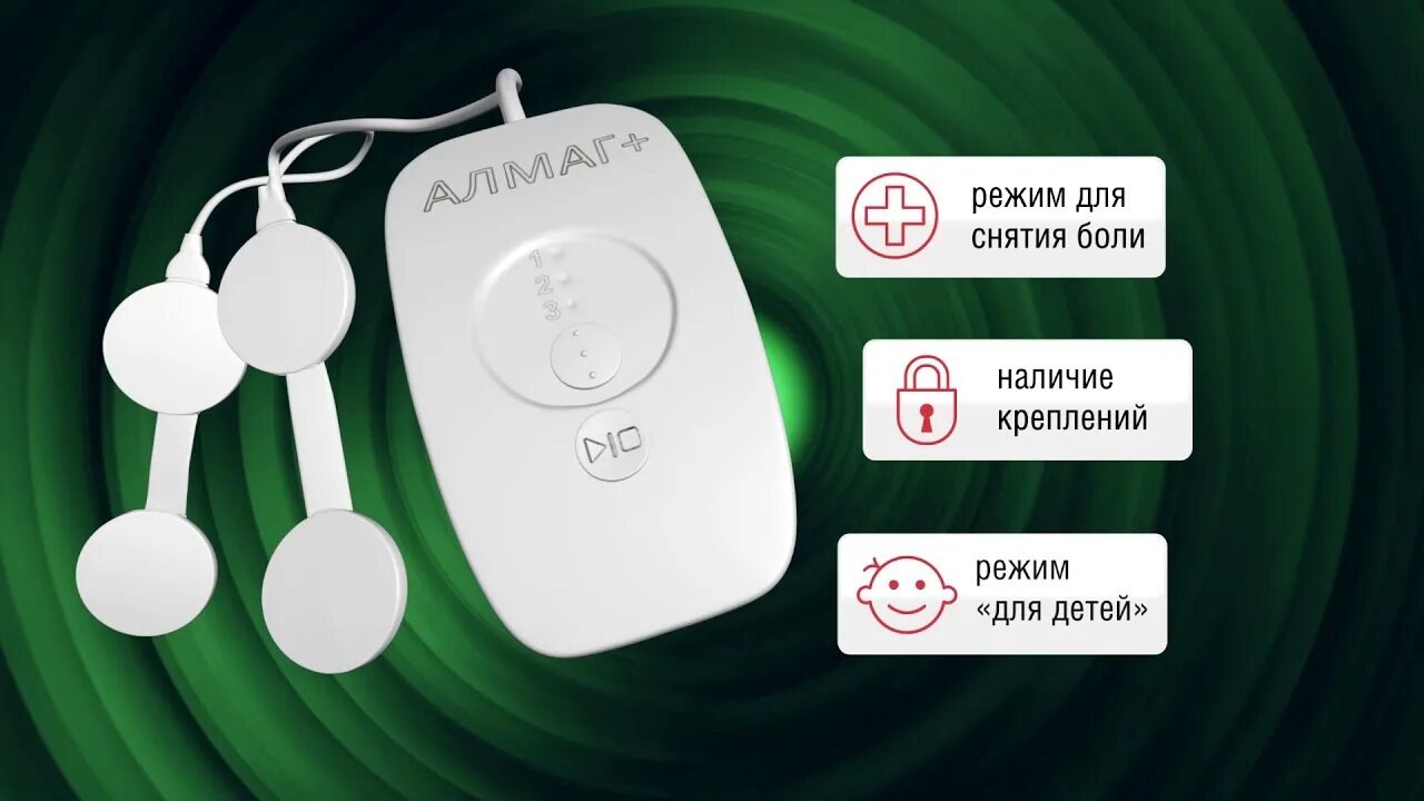 Как прикладывать алмаг. Аппарат алмаг плюс магнитотерапевтич. Алмаг + режим 3. Алмаг плюс 2 режим. Аппарат магнитотерапевтический "алмаг+" №1.