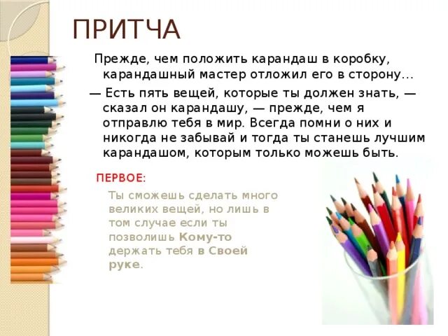 Высказывание про карандаши. Карандаши описание текст. Сообщение о карандаше. Карандаши описание текст. Карандаши описание текст.