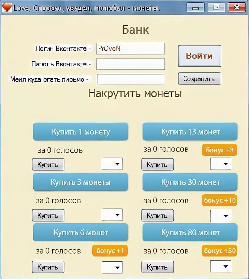 Лов чит