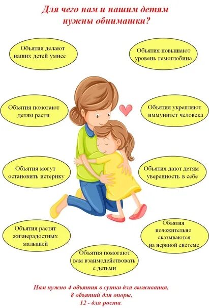 Почему нужно обниматься