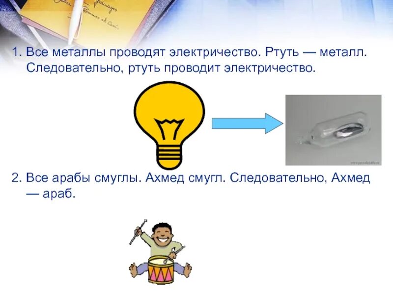 Ртуть проводник. Ртуть проводит электричество. Рт3дь проводит электричество. Ртуть проводит электрический ток или нет. Металл прурлдит электричество.