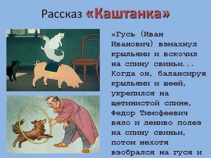Пересказ произведения 2 класс