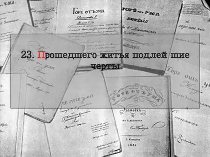Подписано так с плеч