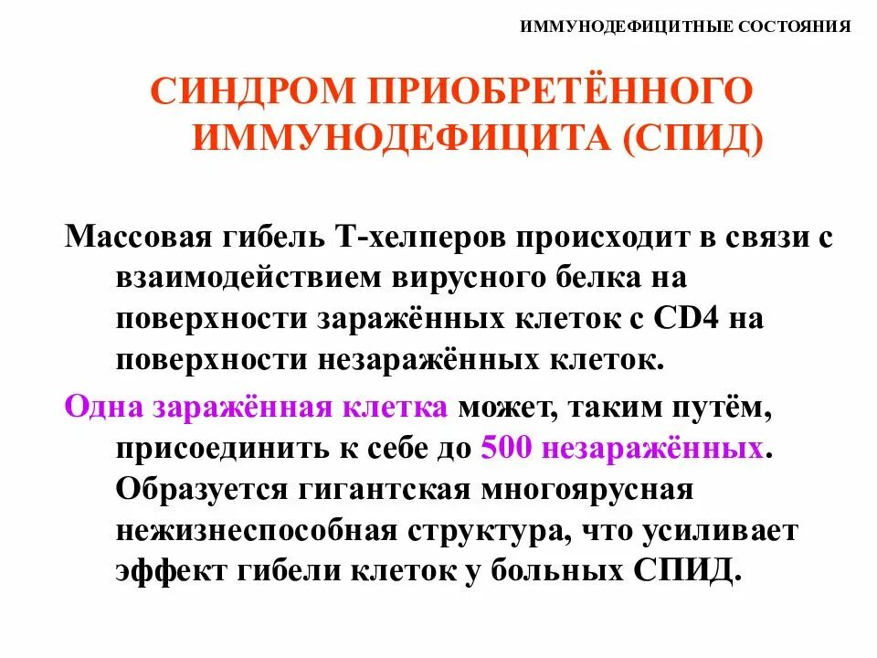 Иммунодефицитные состояния. Иммунодефицитные состони. Иммунно дефецитные состояния. Иммунодефициты патофизиология.