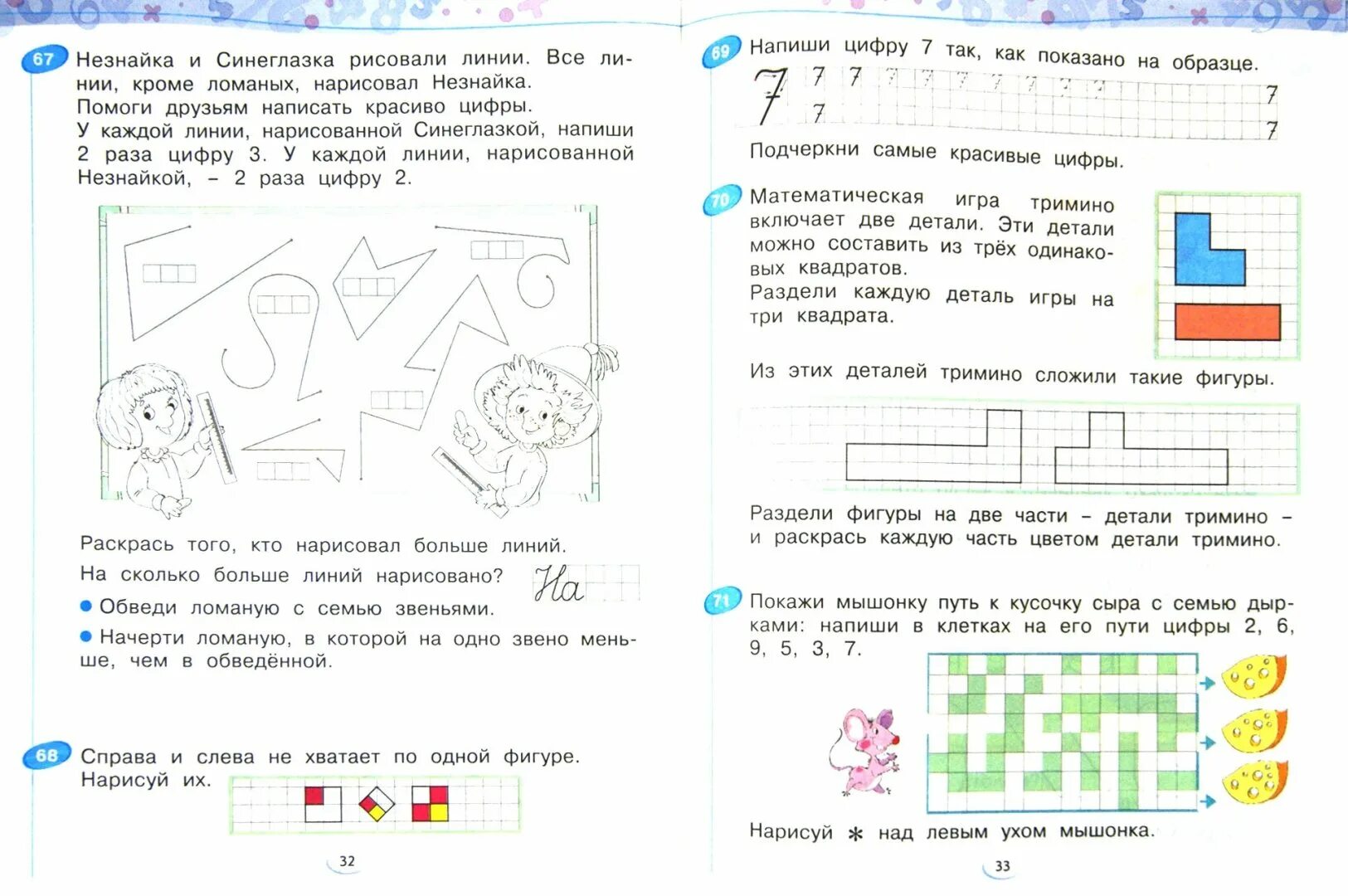 Математика первый класс вторая часть страница 16. Раздели фигуры на детали Тримино. Тетрадь 4 части математика 1 класс Бененсон. Тримино задания 2 класс математика. Математика 1 класс Синеглазка и Незнайка ломаные линии.