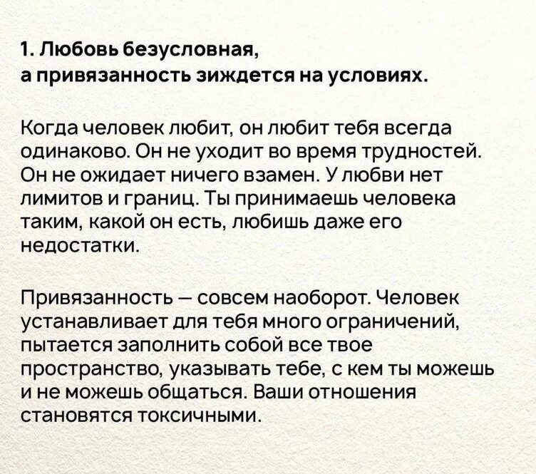 Чем отличается любовь от привязанности. Различие любви и привязанности. Привязанность и любовь отличия. Чем отличается любовь от п. Любит или привязанность