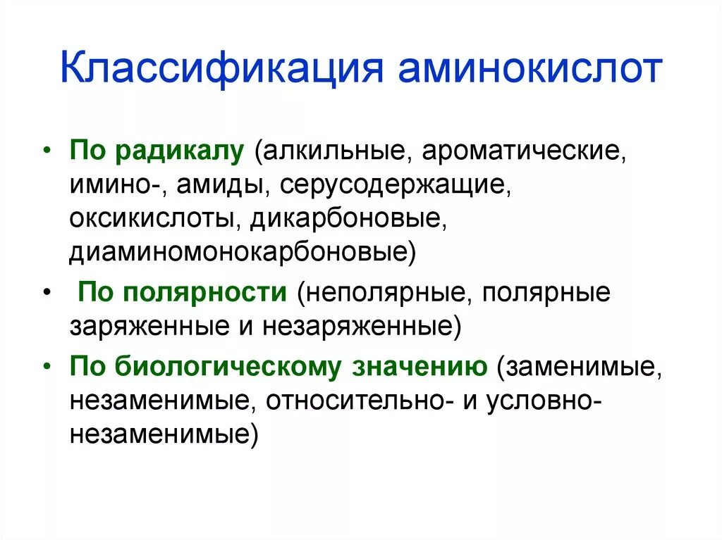 Аминокислоты строение и классификация. Аминокислоты их классификация. Аминокислоты классификация строение и свойства. Классификация аминокислот и их химическому строению. 2. Классификация аминокислот.