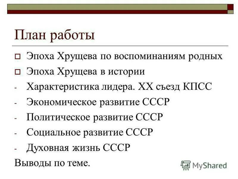 Составьте сложный план темы государственный бюджет. Сложный план образование. Письменная эпоха. Сложный план политика и власть. Сложный план политические режимы.