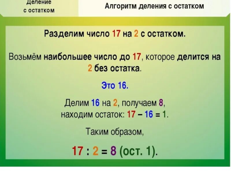 Разделить на 20. Как проверить деление с остатком 3 класс. Деление с остатком 3 класс как объяснить. Как решать деление с остатком 3 класс. Остаток от деления 3 класс.