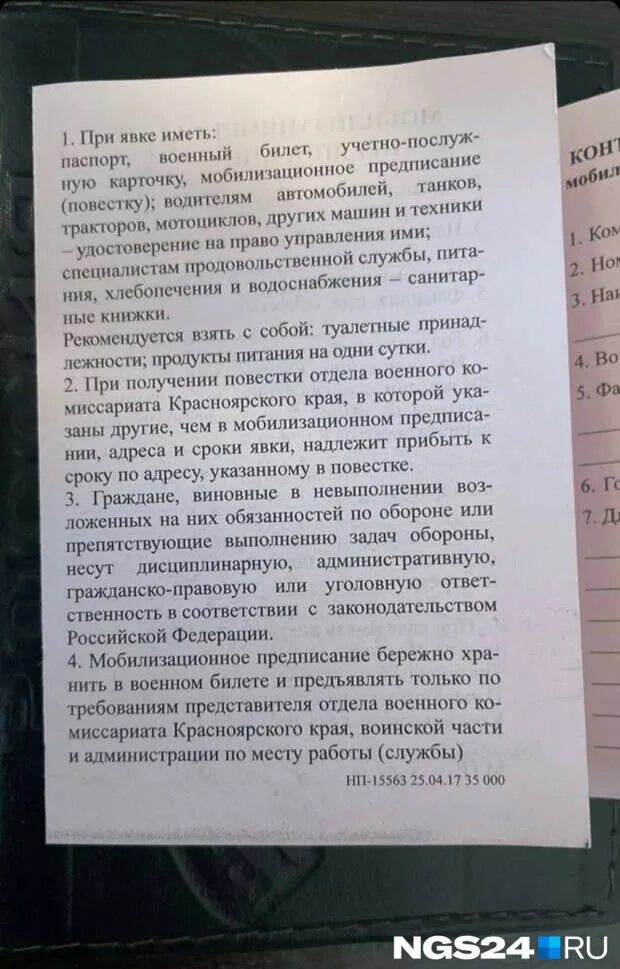Военно-учётная специальность для мобилизации. Мобилизационное предписание в военном билете. Мобилизационное предписание в военном. Мобилизационное предписание. Предписание в военном билете 2021 мобилизационное.