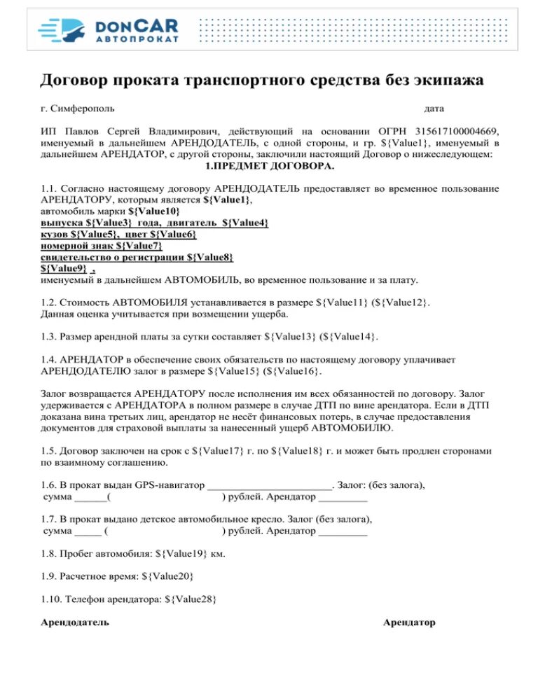 Договор аренды автомобиля образец заполненный. Образец заполнения договора аренды автомобиля. Договор аренды автомобиля ИП С физическим лицом. Договор аренды авто с физ лицом. Аренда автомобиля без экипажа у физического