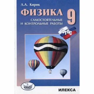 Кирик физика 7 класс самостоятельные и контрольные