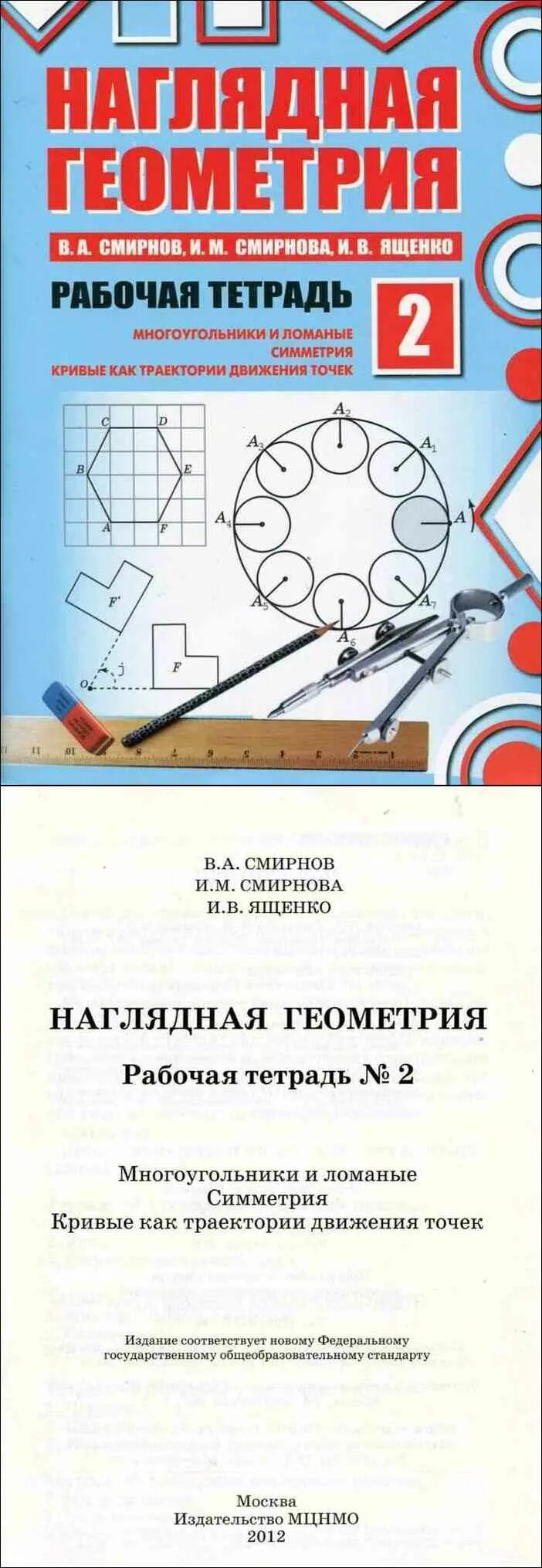 Наглядная геометрия. Рабочая тетрадь № 3. 3-е издание, стереотипное. ФГОС - купи