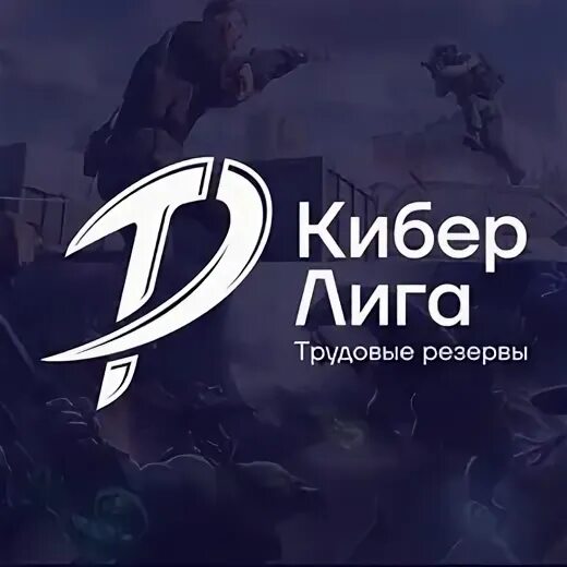 Гт киберлига. Киберлига. Адреналин финал. Адреналин сайбер лига. Символ киберлиги.