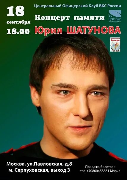 Концерт памяти Юры Шатунова. Концерт в память Шатунова в Москве. Юра Шатунов концерт в Москве. Концерт Шатунова в Москве 2022. Концерт памяти юрия шатунова в крокусе