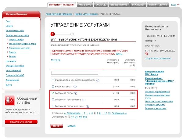 Подключить сообщения мтс. Голосовая почта мтс. голосовая почта мтс номер телефона. голосовые сообщения мтс. прослушивание голосового сообщения мтс номер.