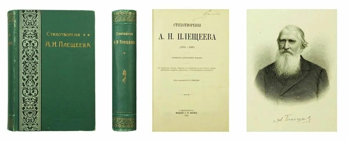 Плещеев а н читать. Первый сборник стихов плещеева 1846. плещеев книги для детей.