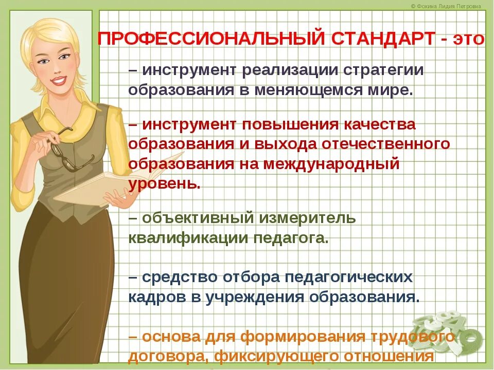 Профессиональная деятельность специалиста в области воспитания. Стандарт педагога. Профстандарт педагога. Профессиональный стандарт учителя. Профессиональный стандарт педагог учитель воспитатель.