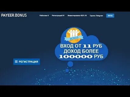 Входящий бонус