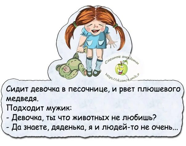 Анекдот про песочницу. Девочка сидит в песочнице анекдот. анекдот про маленьких девочек. анекдот про девочку в песочнице. анекдот про детей в песочнице.