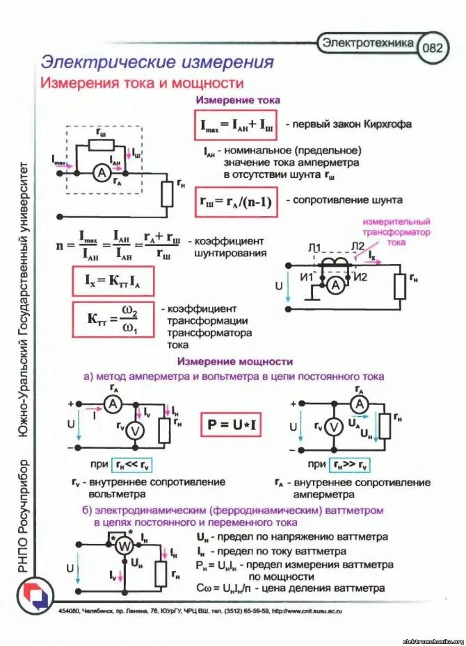 Входное напряжение формула Электротехника. Основы электротехники схема соединения электрической цепи. ТОЭ переменный ток формулы. Электрические цепи постоянного тока и переменного тока.