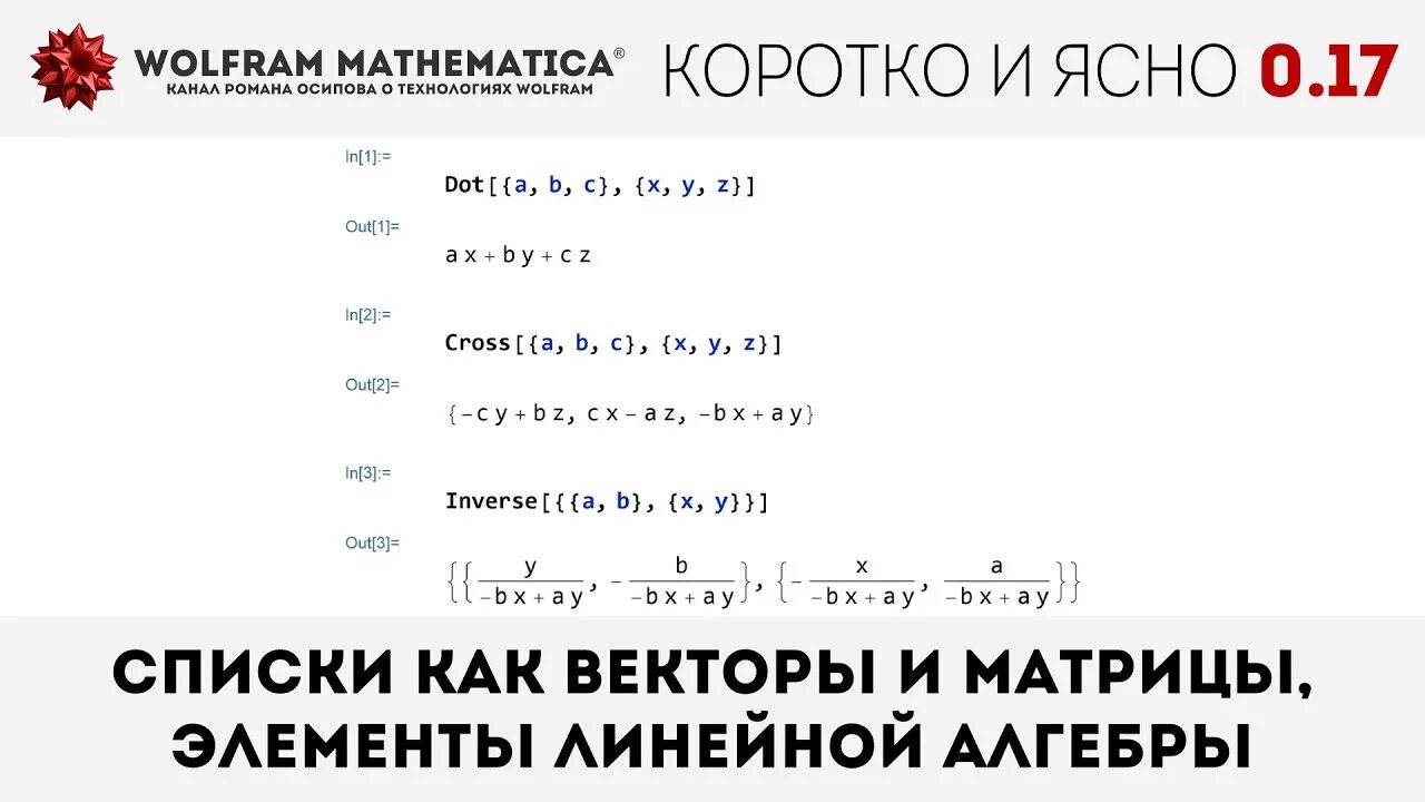 Mathematica матрицы. Вольфрам математика. матрицы в вольфраме. умножение матриц wolfram mathematica. след матрицы wolfram.