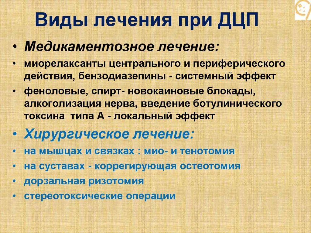 Можно вылечить дцп. Препараты при церебральном параличе. лечение дцп. терапия при дцп. лекарства при дцп.