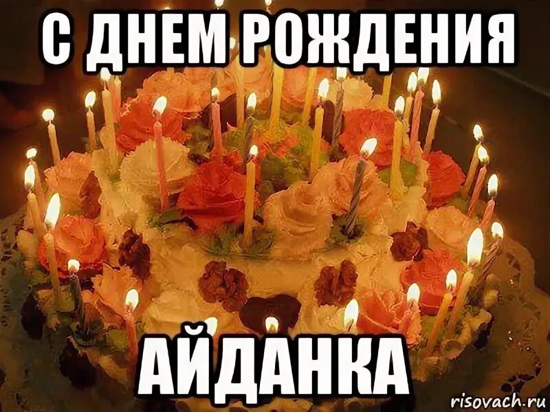 Сᴇᴦᴏдня, дᴇнь ᴩᴏждᴇние, у Руᴄᴧᴀнᴀ Диниᴇʙᴀ, дᴀʙᴀйᴛᴇ ᴇᴦᴏ ᴨᴏɜдᴩᴀʙиʍ! Жᴇᴧᴀю ʍнᴏᴦᴏ ɜд