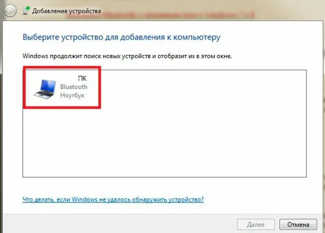 Подключи поиск устройств. Как подключить блютуз на виндовс 7 на ноутбуке. Как подключить Bluetooth устройство к ПК. Добавление устройства Bluetooth. Подключенные устройства виндовс.