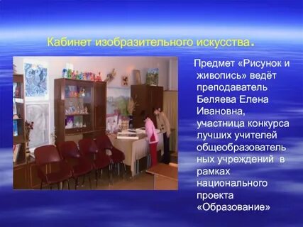 Веду предмет